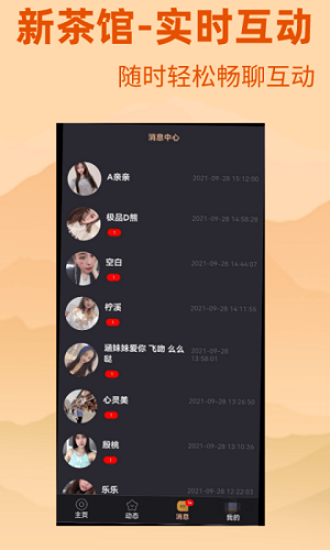 新茶館最新版 v1.0.3 安卓版 0