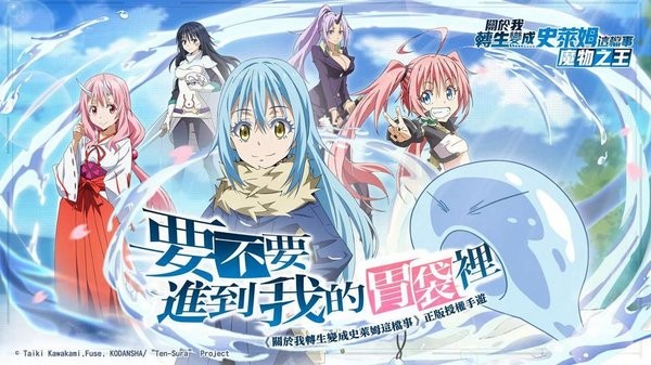 關(guān)于我轉(zhuǎn)生變成史萊姆這檔事魔物之王測試版