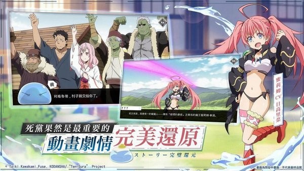 關(guān)于我轉(zhuǎn)生變成史萊姆這檔事魔物之王測試版 v1.8.0 安卓最新版 0