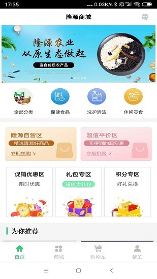 隆源商城最新版本 v1.3.1 安卓版 0