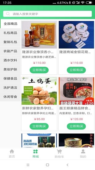 隆源商城 隆源商城app下載