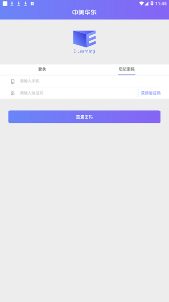 中美華東網(wǎng)絡(luò)學(xué)院app下載
