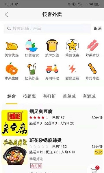 筷客外賣軟件 筷客外賣app