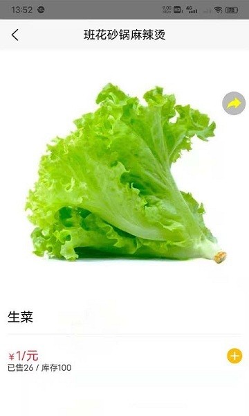 筷客外賣app v1.0 安卓版 1