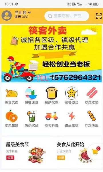 筷客外賣app v1.0 安卓版 2