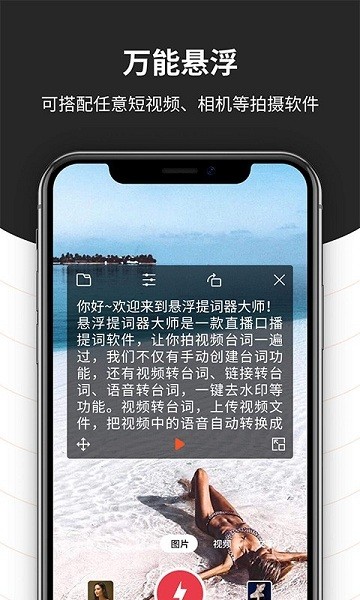 手機(jī)懸浮提詞器app