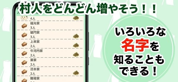 打造源平村吧手游下載 打造源平村吧游戲下載