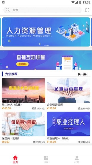 創(chuàng)聯(lián)職教云官方版 v1.3.2 安卓版 3