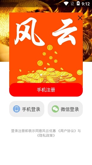 風云優(yōu)惠官方版 v0.0.24 安卓版 0