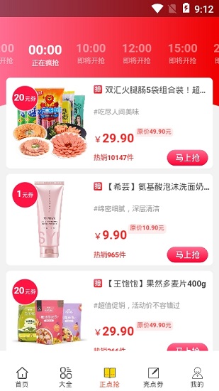 風云優(yōu)惠app下載