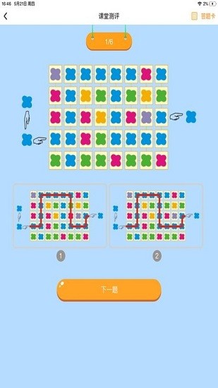 wmi思維館學(xué)生端 v1.0.0 安卓版 2