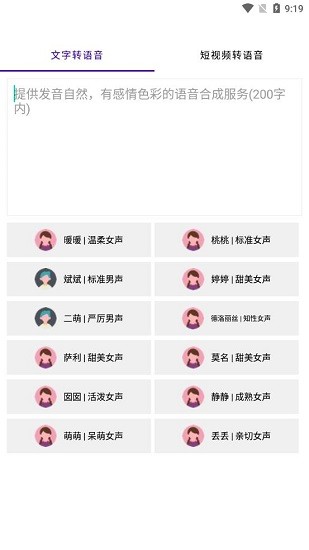 山傾語音包最新版 v1.0 安卓版 0