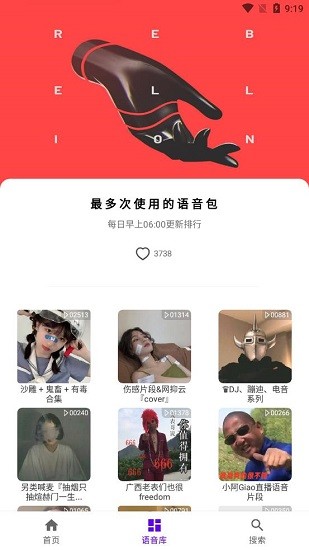 山傾語音包 山傾語音包下載