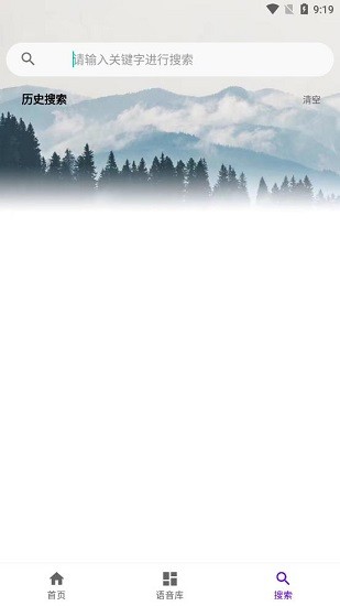 山傾語音包最新版 v1.0 安卓版 2