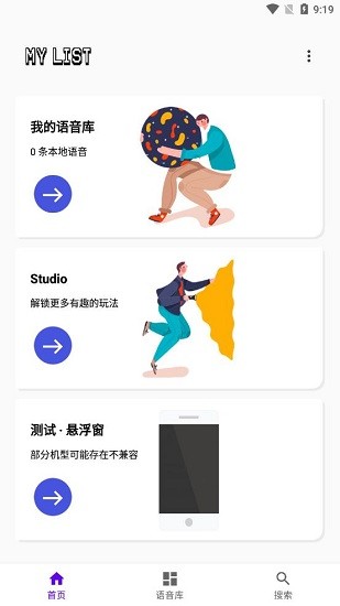 山傾語音包最新版 v1.0 安卓版 3
