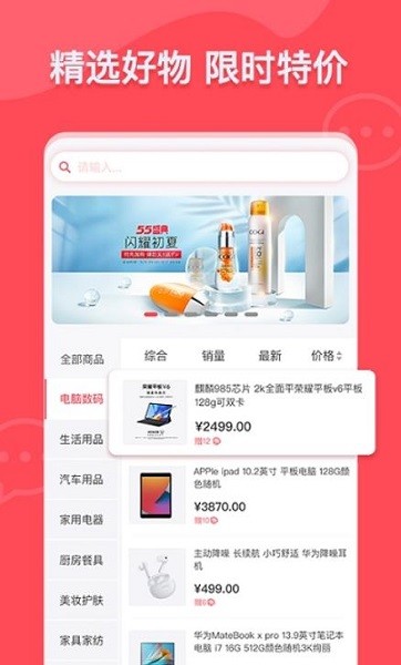 共享倉超云商城最新版 v1.2.3 安卓版 0