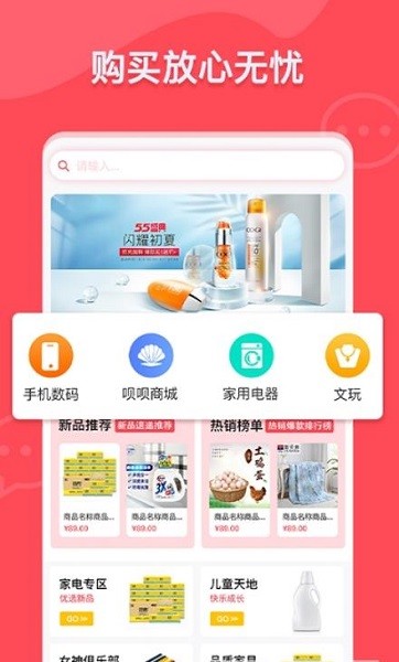 共享倉超云商城app