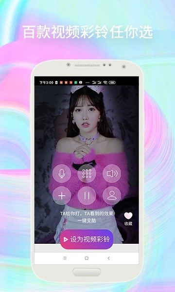 酷炫來電軟件 v1.0.0 安卓版 1