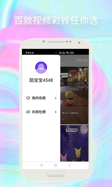 酷炫來電軟件 v1.0.0 安卓版 0