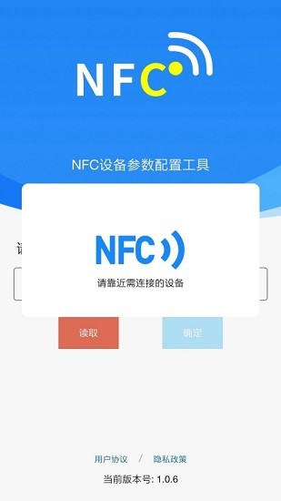 碰一碰NFC配置最新版 v1.0.6 安卓版 3
