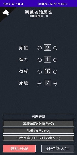 人生重開手游 v1.2 安卓最新版 1