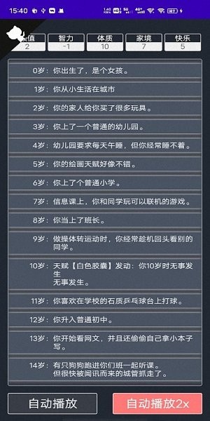 人生重開手游 v1.2 安卓最新版 0