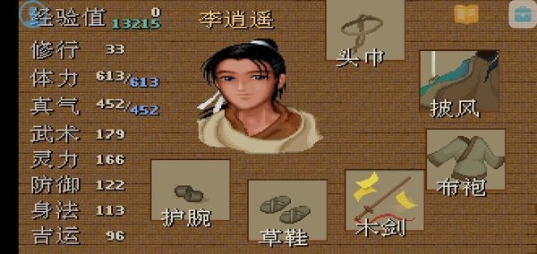 仙劍DOS懷舊版 v1.3.7 安卓官方版 2