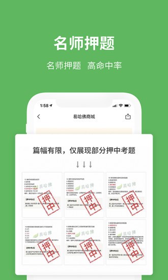 易哈佛考試題庫ios版 v4.4.0 iphone手機版 3