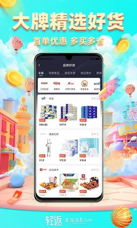輕返官方版 v1.0.28 安卓版 0
