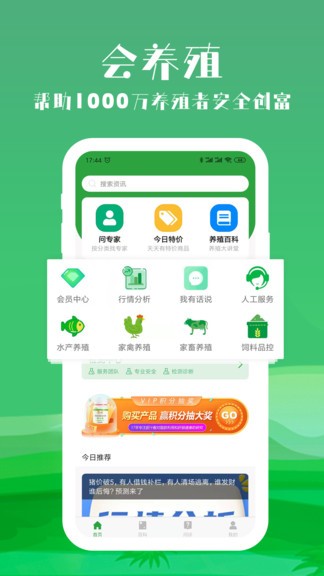 會(huì)養(yǎng)殖 v1.50 安卓版 3