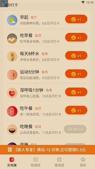 計(jì)步得寶紅包版 v1.1.0 安卓版 2