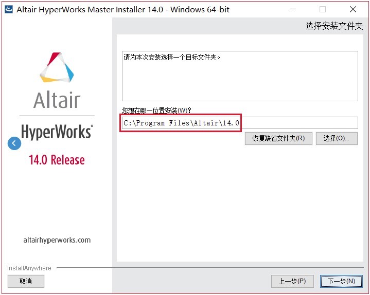 hypermesh14.0安裝包