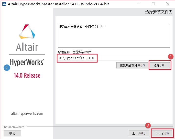 hypermesh14.0安裝包
