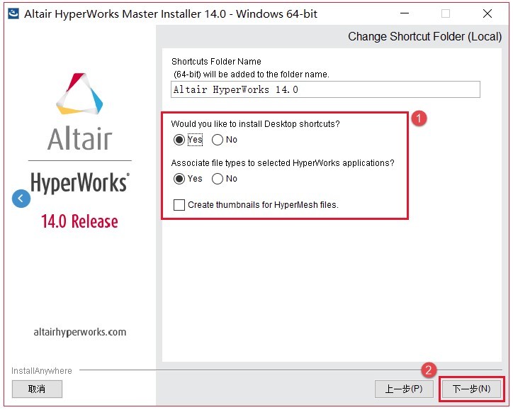 hypermesh14.0安裝包