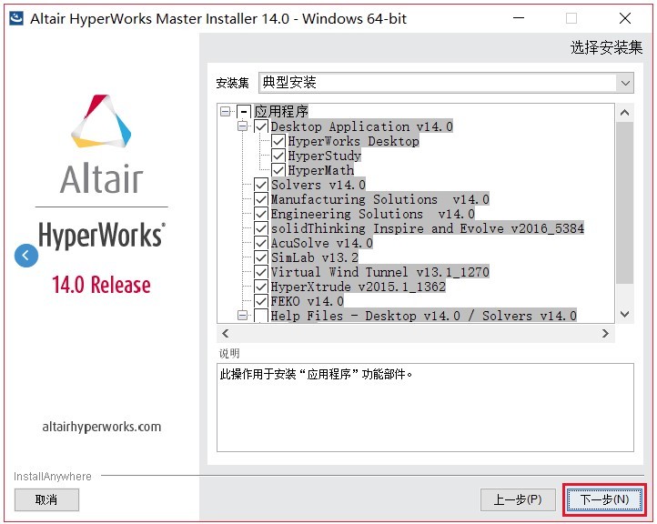 hypermesh14.0安裝包