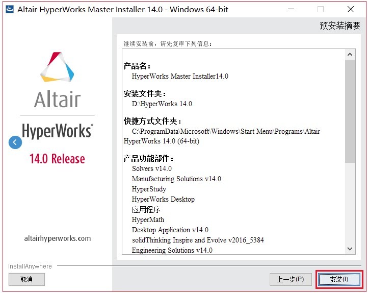 hypermesh14.0安裝包