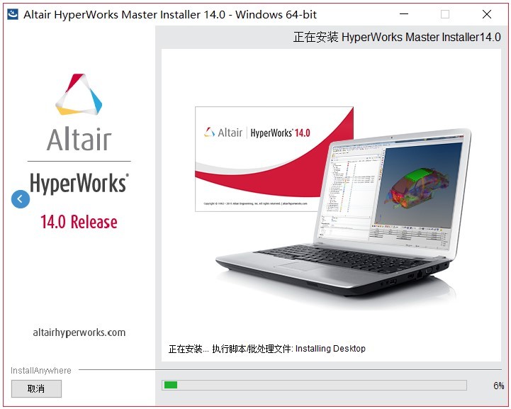 hypermesh14.0安裝包