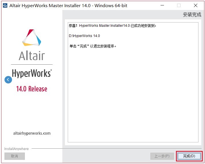 hypermesh14.0安裝包