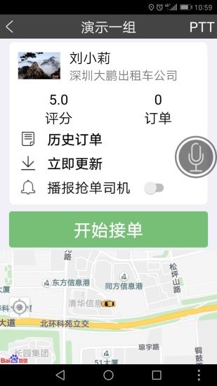 百步召車司機版 百步召車司機端app下載