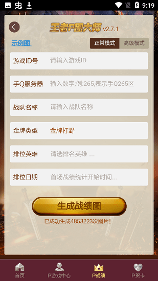 王者p圖神器最新版2022 v2.7.1 安卓版 3