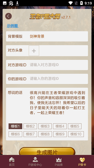 王者P圖大師app