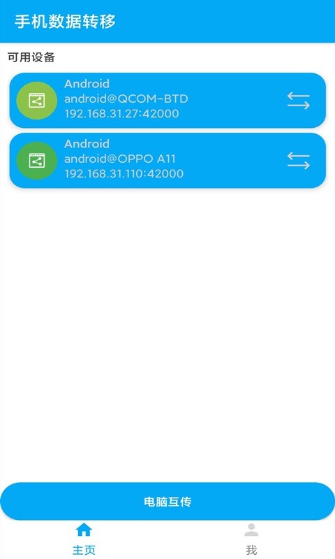 河馬手機(jī)數(shù)據(jù)搬家助手(手機(jī)數(shù)據(jù)轉(zhuǎn)移) v1.0.5 安卓版 2