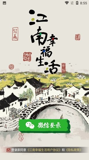 江南幸福生活完整版 v1.0.1 安卓版 0