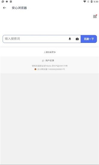 安心瀏覽器領(lǐng)紅包 v2.4.36.0 安卓版 0