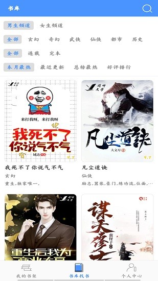 免費(fèi)小說廳 免費(fèi)小說廳下載