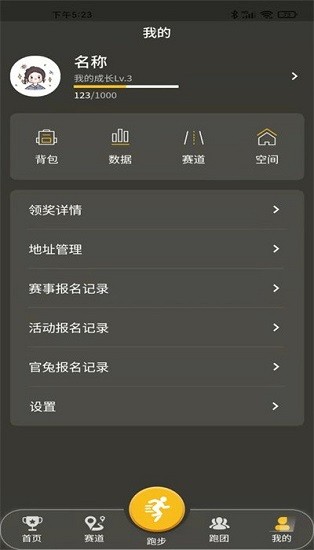 趣跑團(tuán) v1.0.0 安卓版 0