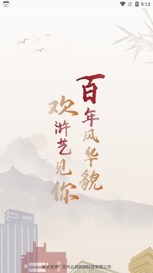 今日滸墅關(guān)最新版 v1.2.9 安卓版 2