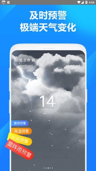 一號天氣預報軟件 v1.0.0 安卓版 2
