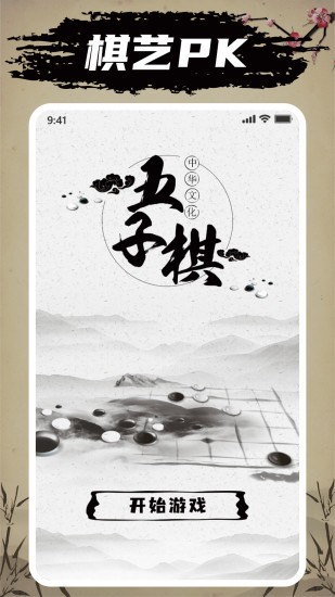 迎春五子棋最新版 v2.6 安卓版 1