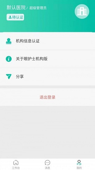 眼護士機構(gòu)版 v1.1.0 安卓版 3